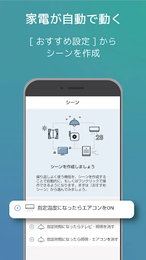 smaliaスマートリモコン Screenshot 3