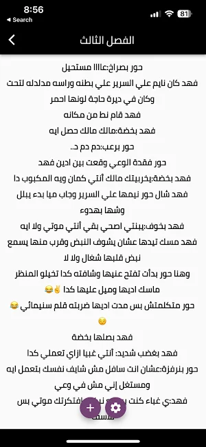 رواية حور الفهد Screenshot 3