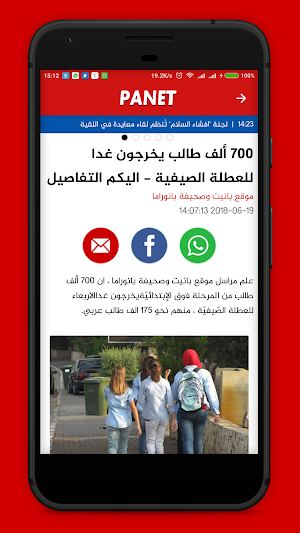 panet بانيت Screenshot 2