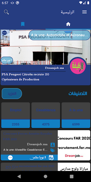 وظيفة الأحلام - المغرب Screenshot 1