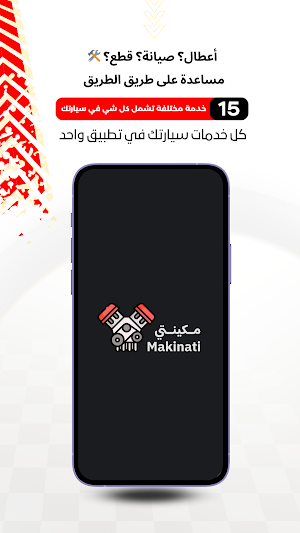 Makinati | مكينتي Screenshot 0