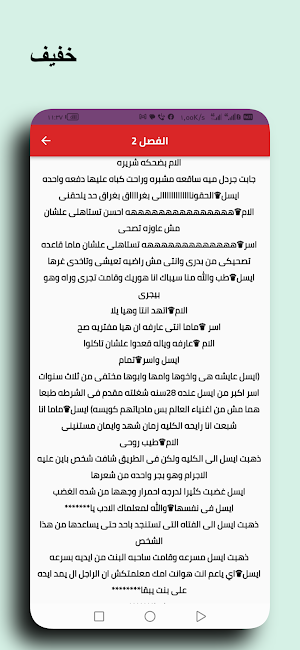 رواية ملاك الشيطان كاملة Screenshot 1