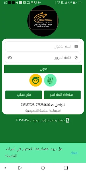 شبكة الفؤاد Screenshot 0