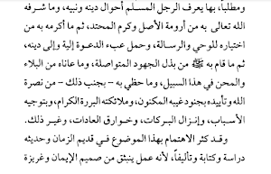كتاب روضة الأنوار Screenshot 1