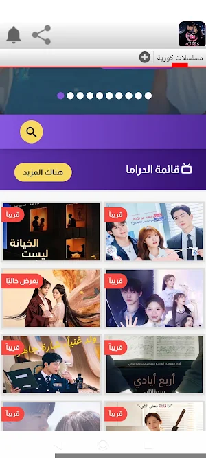 مسلسلات كورية حصرية Screenshot 0