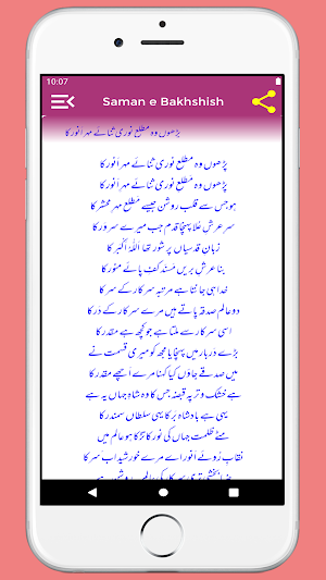 Saman e Bakhshish || Majmoa-e-Naat Lyrics In Urdu Screenshot 3