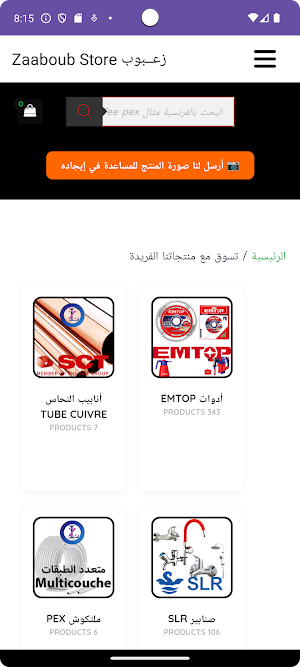 Zaaboub Store Screenshot 1