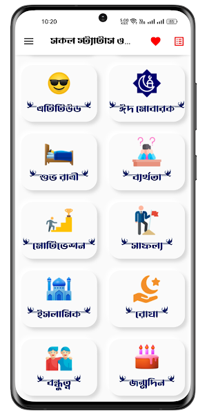 সকল~ বাংলা স্ট্যাটাস ও ক্যাপশন Screenshot 1