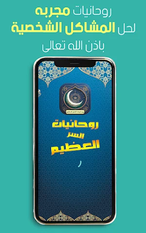 روحانيات السر العظيم بدون نت Screenshot 0