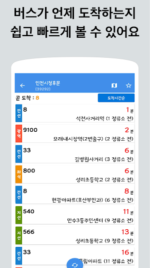 인천버스 - 실시간버스, 정류장 검색 Screenshot 2