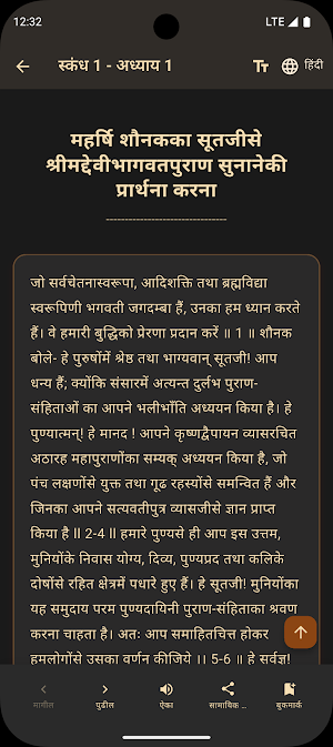 Devi Bhagwat Purana देवी भागवत Screenshot 3