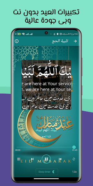 تكبيرات العيد تلبية الحج بدونت Screenshot 2