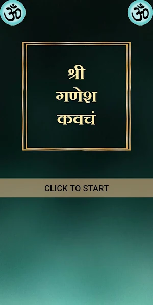 श्री गणेश कवचं Screenshot 0