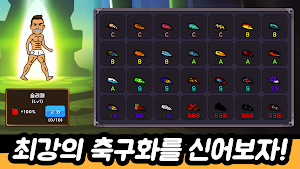 축구왕 키우기: 방치형 RPG Screenshot 2