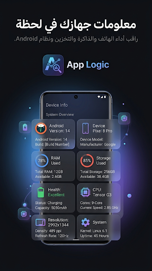 App Logic - محلل التطبيقات Screenshot 1