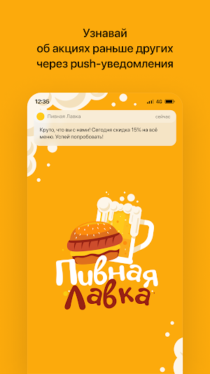 Пивная лавка | Доставка еды Screenshot 0