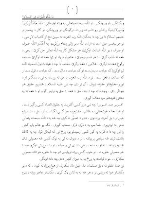 Mahakim Ul Miras ماحکم المیراث Screenshot 3