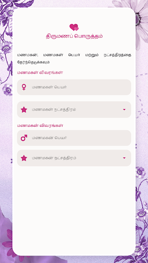 Marriage compatibility tamil Screenshot 1