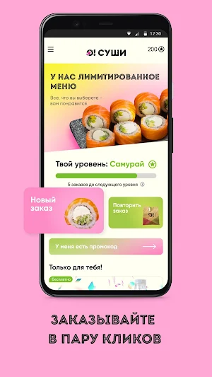 О!Суши Screenshot 1