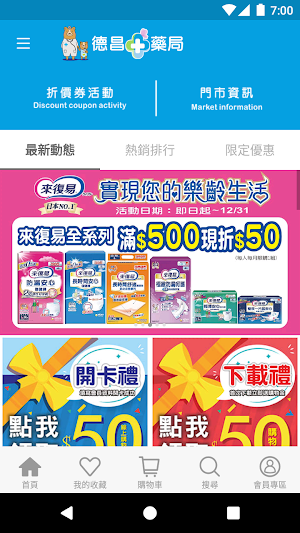 德昌藥局健康購物 Screenshot 2