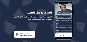 القارئ يوسف الصقير Screenshot 0