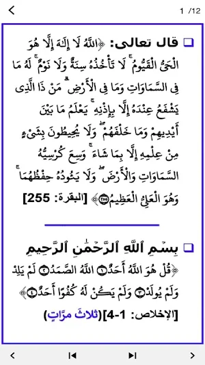 اذكار الصباح والمساء مكتوبة Screenshot 3