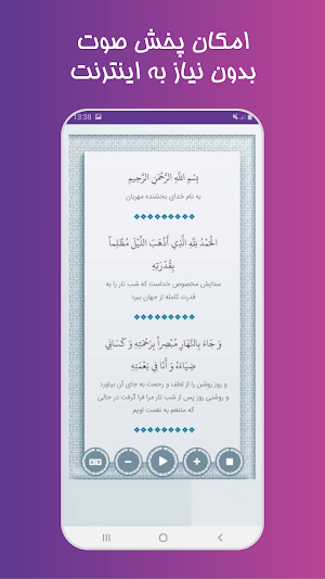 دعای روز پنج شنبه صوتی آفلاین Screenshot 1
