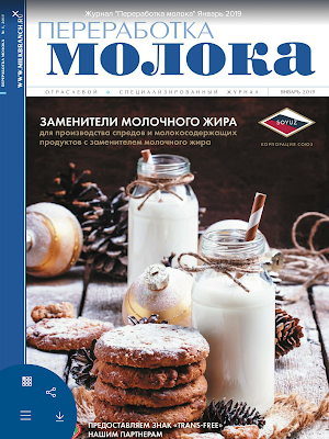 «Переработка молока» журнал Screenshot 2
