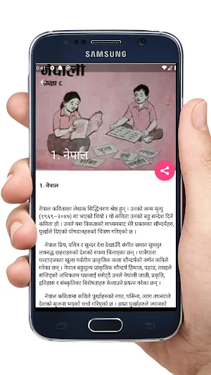 BLE Class 8 Nepali Guide Book Screenshot 1