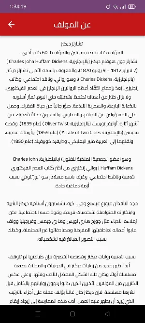 رواية قصة مدينتين Screenshot 3