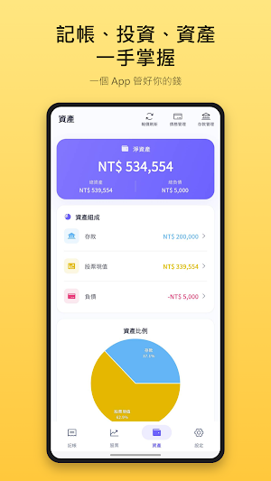 香蕉記帳 Screenshot 0