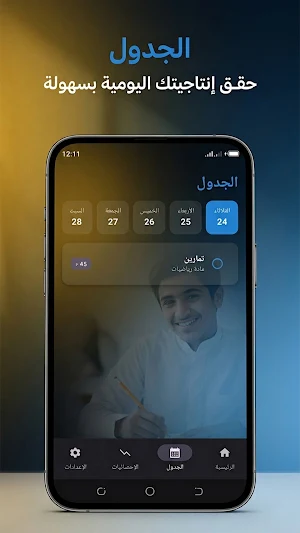 تنظيم الوقت للدراسة Screenshot 3