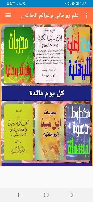 علم روحاني وعزائم الخاتم السليماني ومجربات بن سينا Screenshot 2