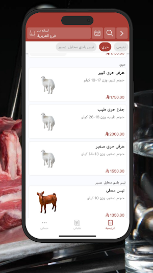 The Sheep | أغنام Screenshot 2