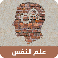 علم النفس - علم النفس عن الحب