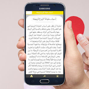 الخيانة الزوجية Screenshot 2