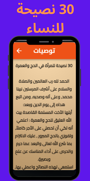 خطوات العمرة للنساء Screenshot 1