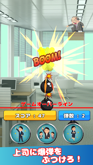 上司を狙い撃て！〜社畜になるのはもう嫌だ！〜 Screenshot 0
