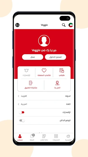 Veggie - فيجي screenshot 6