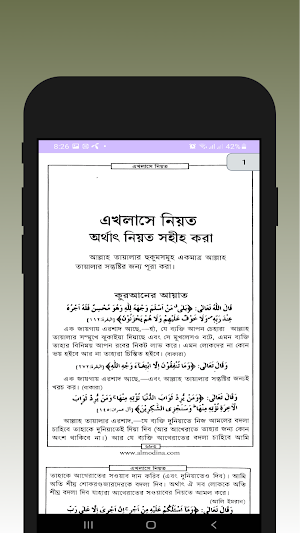 মুনতাখাব হাদীস- Muntakab hadis Screenshot 0