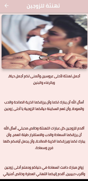 تهاني زواج Screenshot 1