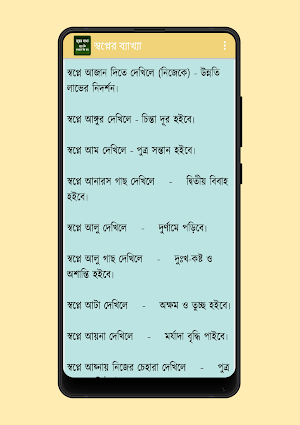 স্বপ্নের সঠিক ব্যাখ্যা ও অর্থ Screenshot 3