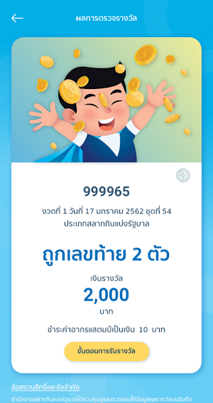 GLO Lottery Official - สำหรับประชาชนทั่วไป Screenshot 1