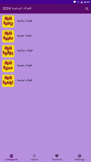 مباريات لايف لمشاهدة كرة القدم Screenshot 1