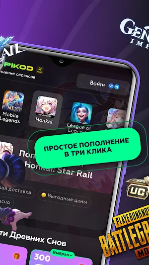 Донат мобильных игр Screenshot 3
