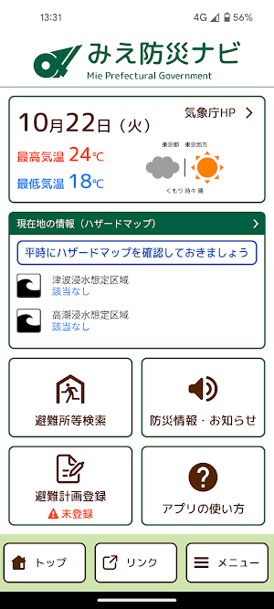 みえ防災ナビ Screenshot 0