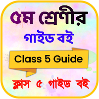 Class 5 All Guide Book 2024