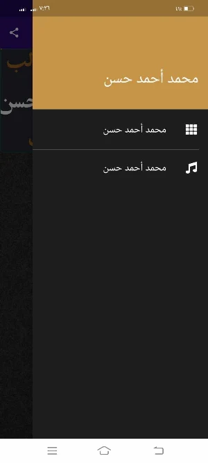 تلاوات محمد أحمد حسن بدون نت Screenshot 1