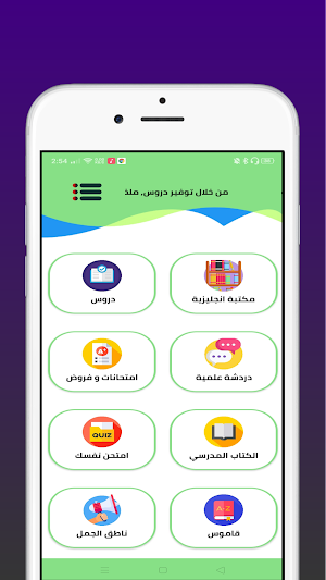 اللغة الإنجليزية | ثانية ثانوي Screenshot 1