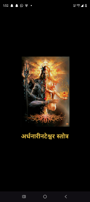 Ardhanarinateshwar Stotra Screenshot 0